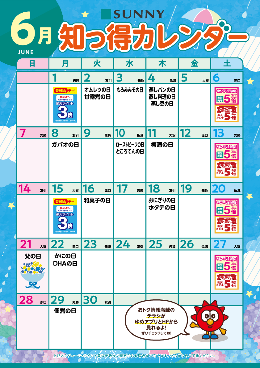 2606calendar_nomal.png