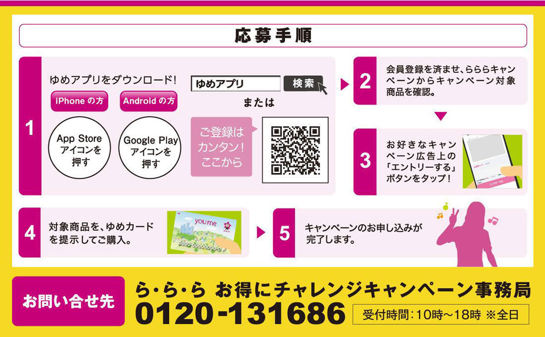 250711_rararaCP_okaimono03.png