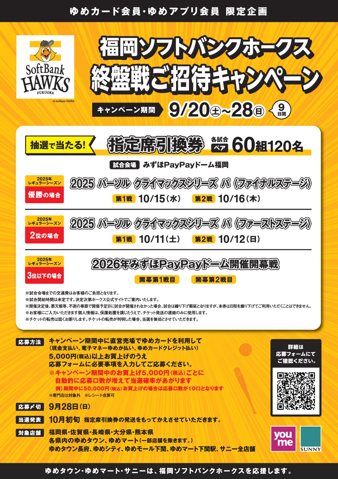福岡ソフトバンクホークス クライマックスシリーズ第2戦 指定席