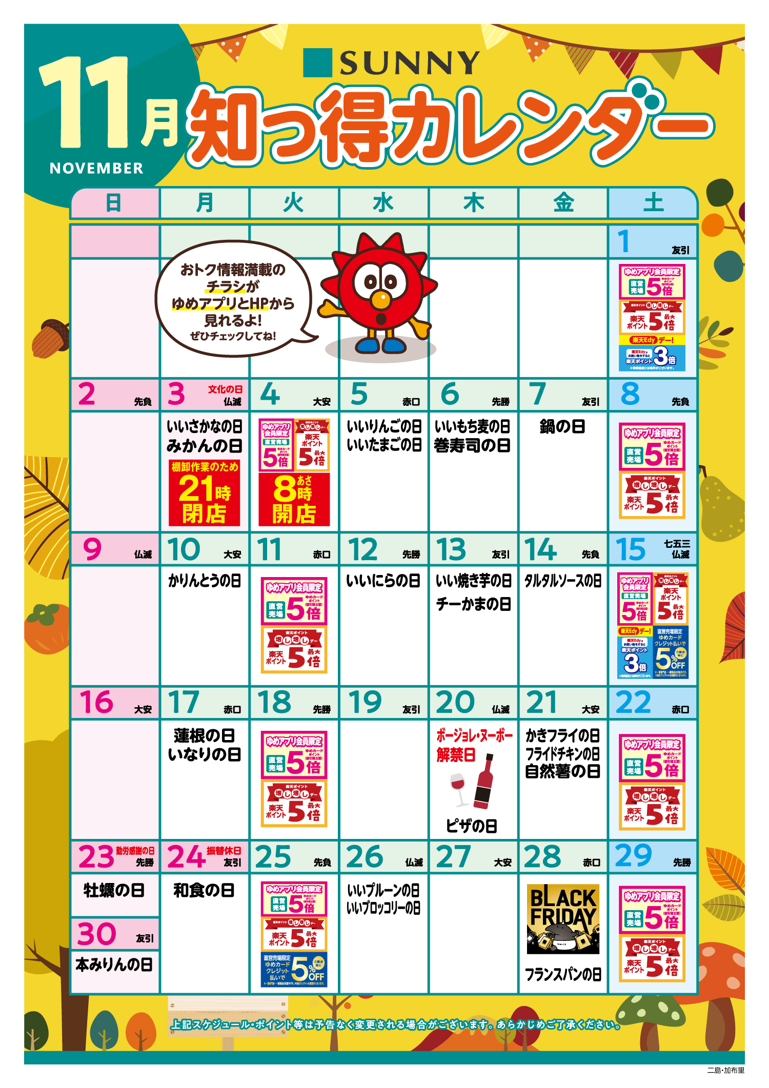 2511calendar_1103_1104.png
