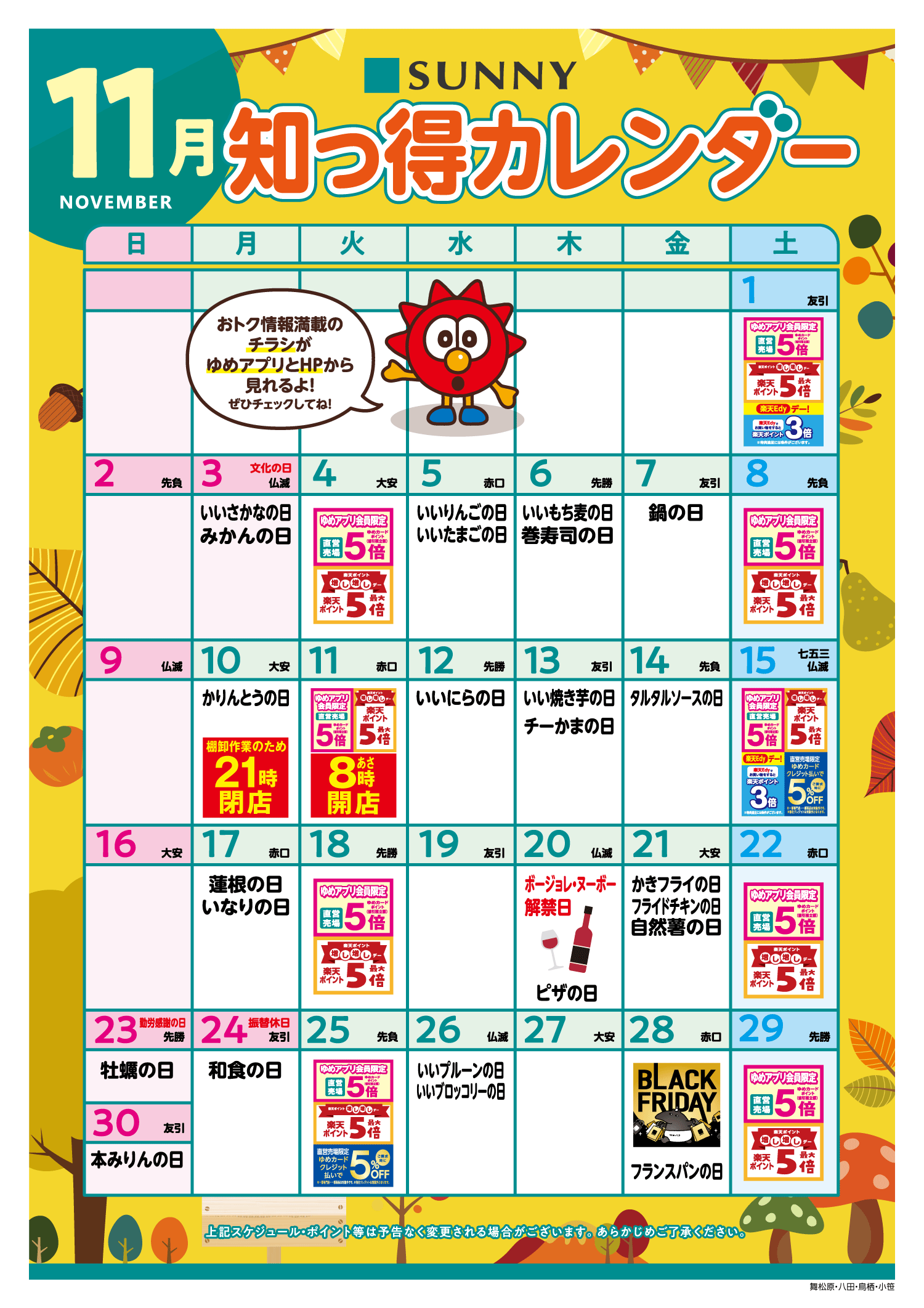 2511calendar_1110_1111.png