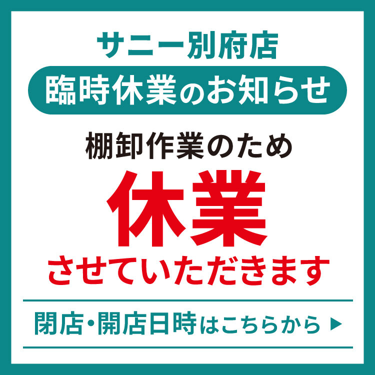 臨時休業のお知らせ 臨時休業のお知らせ