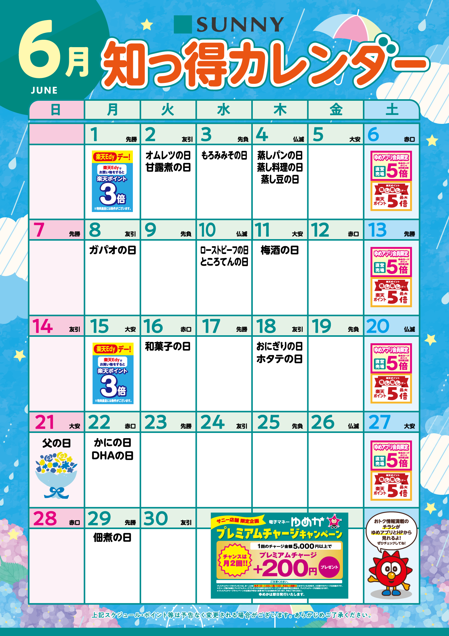 2606calendar_premiumcharge.png