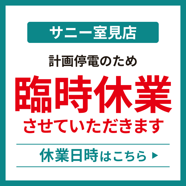 臨時休業のお知らせ 臨時休業のお知らせ