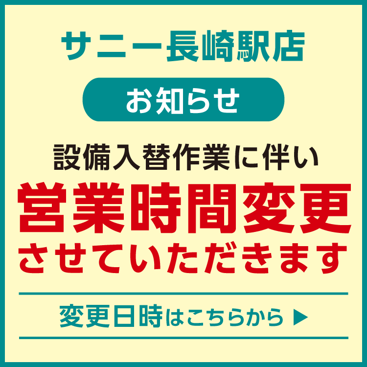 営業時間変更のお知らせ