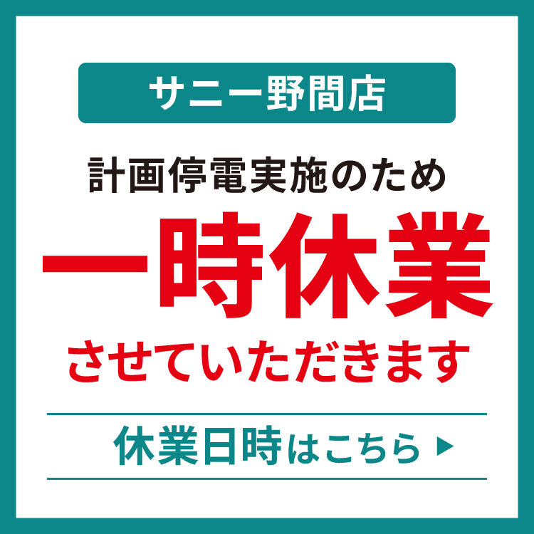 一時休業のお知らせ
